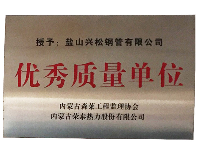 優秀質量單位